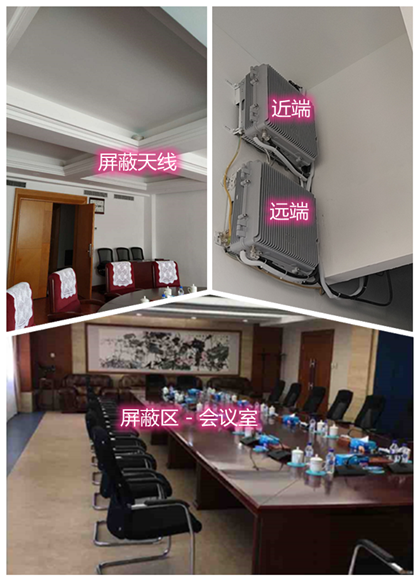  河东某机关单位会议室屏蔽案例（数字信令级）